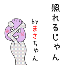 Cute Masachan dedicated sticker #13760855