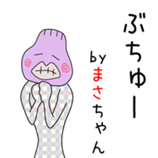 Cute Masachan dedicated sticker #13760860