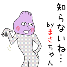 Cute Masachan dedicated sticker #13760862