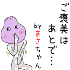 Cute Masachan dedicated sticker #13760879