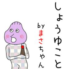 Cute Masachan dedicated sticker #13760884