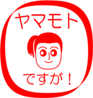YAMAMOTO is my name : vol.women sticker #13760950