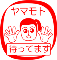 YAMAMOTO is my name : vol.women sticker #13760957