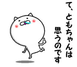 the tomochan sticker #13760991