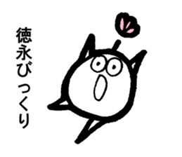 My name is TOKUNAGA sticker #13761072