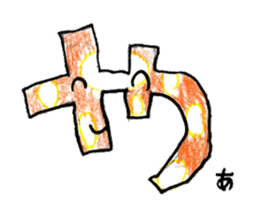 AIUEO character sticker sticker #13761409