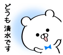 Sticker for Mr./Ms. Shimizu sticker #13762223