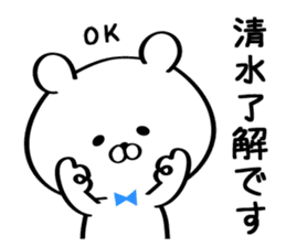 Sticker for Mr./Ms. Shimizu sticker #13762226