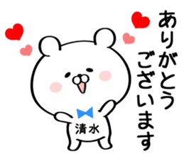 Sticker for Mr./Ms. Shimizu sticker #13762228