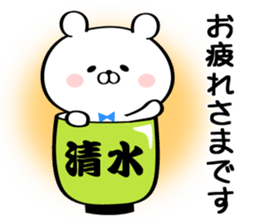 Sticker for Mr./Ms. Shimizu sticker #13762229