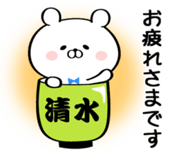 Sticker for Mr./Ms. Shimizu sticker #13762229