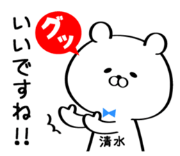 Sticker for Mr./Ms. Shimizu sticker #13762233