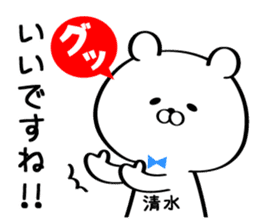 Sticker for Mr./Ms. Shimizu sticker #13762233