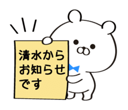 Sticker for Mr./Ms. Shimizu sticker #13762234