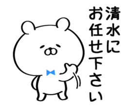 Sticker for Mr./Ms. Shimizu sticker #13762238