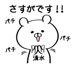 Sticker for Mr./Ms. Shimizu sticker #13762239