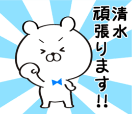 Sticker for Mr./Ms. Shimizu sticker #13762240