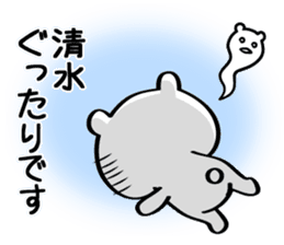Sticker for Mr./Ms. Shimizu sticker #13762247