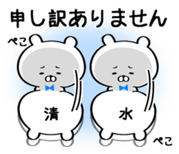 Sticker for Mr./Ms. Shimizu sticker #13762249