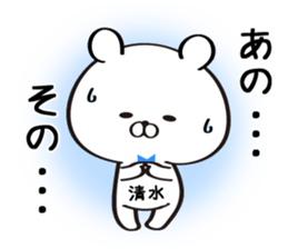 Sticker for Mr./Ms. Shimizu sticker #13762250