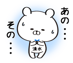 Sticker for Mr./Ms. Shimizu sticker #13762250