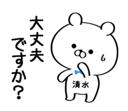Sticker for Mr./Ms. Shimizu sticker #13762253