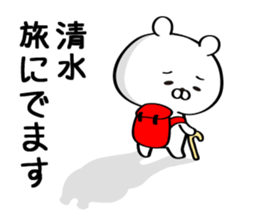 Sticker for Mr./Ms. Shimizu sticker #13762257