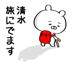 Sticker for Mr./Ms. Shimizu sticker #13762257