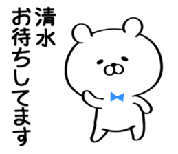 Sticker for Mr./Ms. Shimizu sticker #13762258