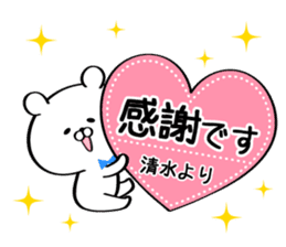 Sticker for Mr./Ms. Shimizu sticker #13762259