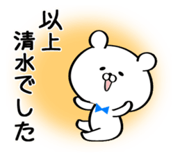 Sticker for Mr./Ms. Shimizu sticker #13762261