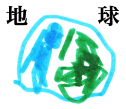 my son's drawing -his first Sticker- sticker #13766207