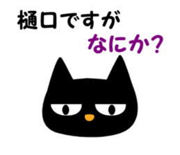 Black cat "Higuchi" sticker #13767678