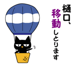 Black cat "Higuchi" sticker #13767679