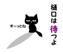 Black cat "Higuchi" sticker #13767680