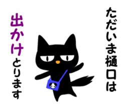 Black cat "Higuchi" sticker #13767681