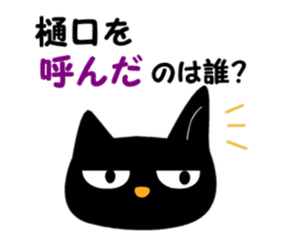 Black cat "Higuchi" sticker #13767682
