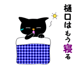 Black cat "Higuchi" sticker #13767683