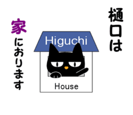 Black cat "Higuchi" sticker #13767685
