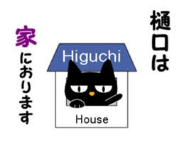 Black cat "Higuchi" sticker #13767685