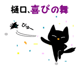 Black cat "Higuchi" sticker #13767686