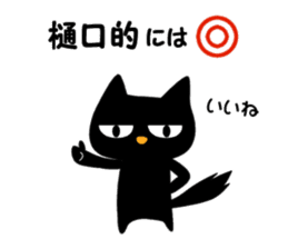Black cat "Higuchi" sticker #13767688