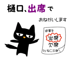 Black cat "Higuchi" sticker #13767689