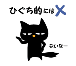 Black cat "Higuchi" sticker #13767692