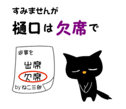 Black cat "Higuchi" sticker #13767693