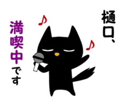 Black cat "Higuchi" sticker #13767694