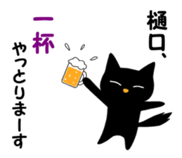 Black cat "Higuchi" sticker #13767696