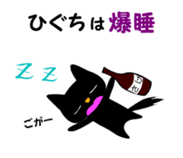 Black cat "Higuchi" sticker #13767697