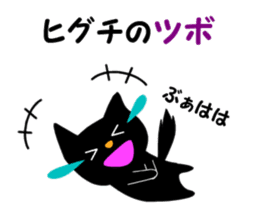 Black cat "Higuchi" sticker #13767702