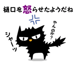 Black cat "Higuchi" sticker #13767703